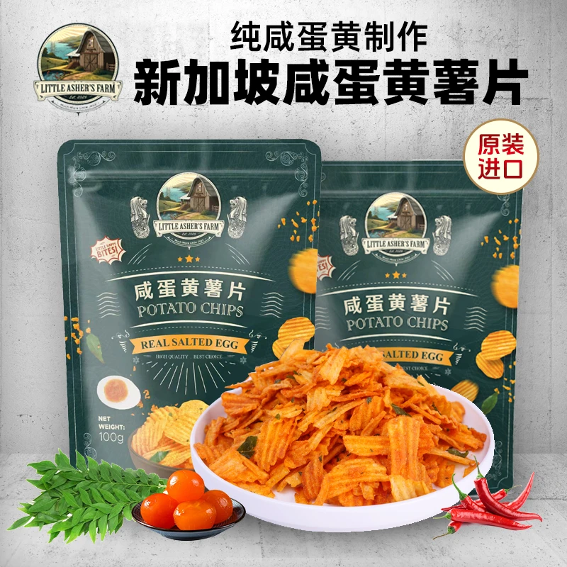 Little Asher's Farm咸蛋黄薯片香脆土豆进口新加坡特色休闲零食