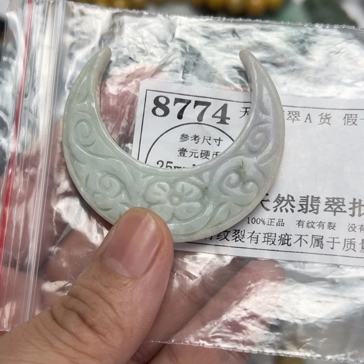翡翠未镶嵌吊坠(不含链)8774