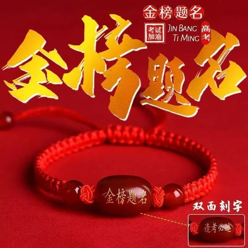 非金属布艺手链布艺手链逢考必过金榜题名红绳手链手绳男款