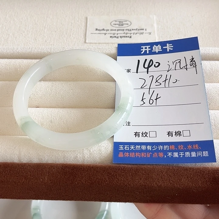 一***情石英质玉未镶嵌手镯
