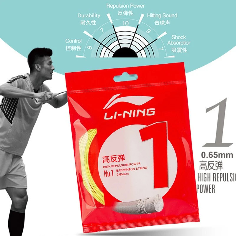 李宁lining羽毛球线羽毛球拍线专用网线1号线一号线耐打高弹羽线