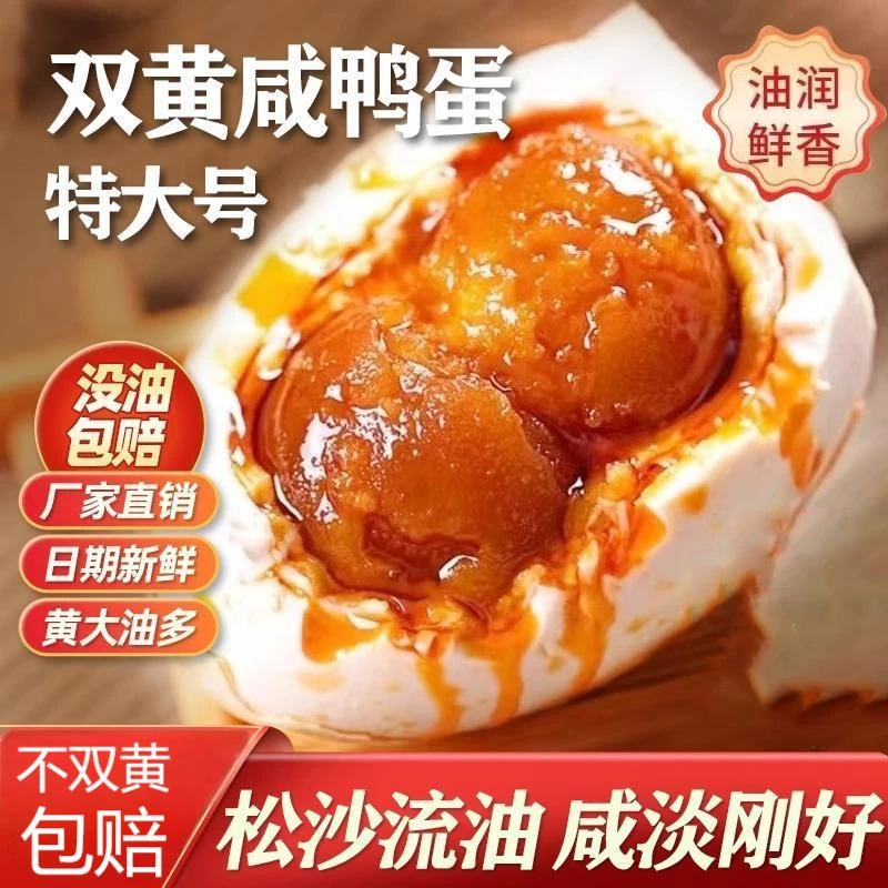 【双黄海鸭蛋】正宗双黄海鸭蛋烤海鸭蛋流油起沙方便即食咸鸭蛋