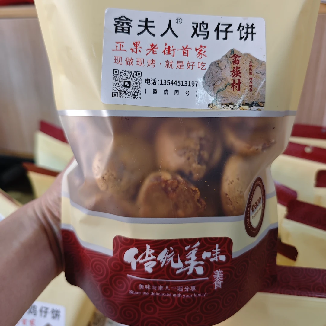 广州增城正果老街畲族畲夫人手工鸡仔饼好吃现烤现卖新鲜出炉香脆