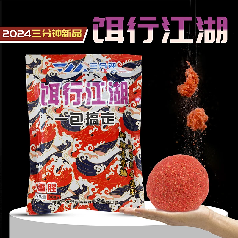 饵行江湖一包搞定腥香拉饵搓饵适用于鲫鲤草鳊的钓鱼饵料