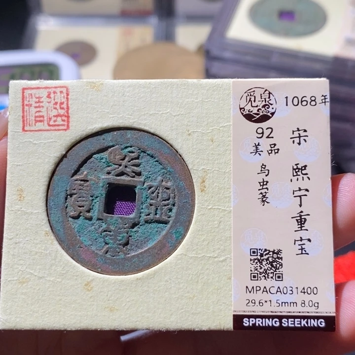 铜觅泉古钱币 小微