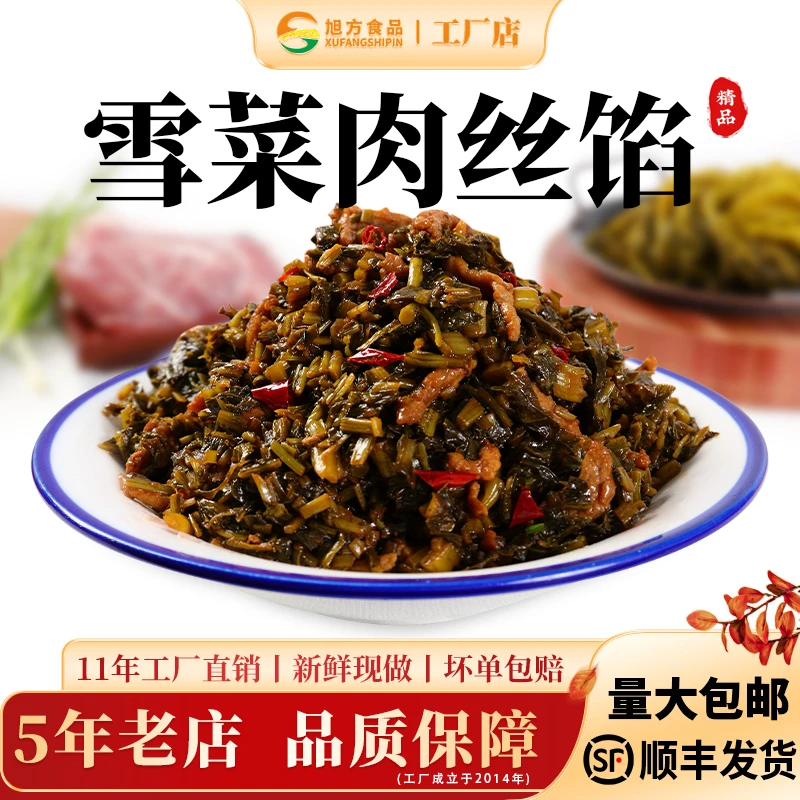 沙士比雪菜肉丝馅包子馅早餐店学校食堂专用馅料批发