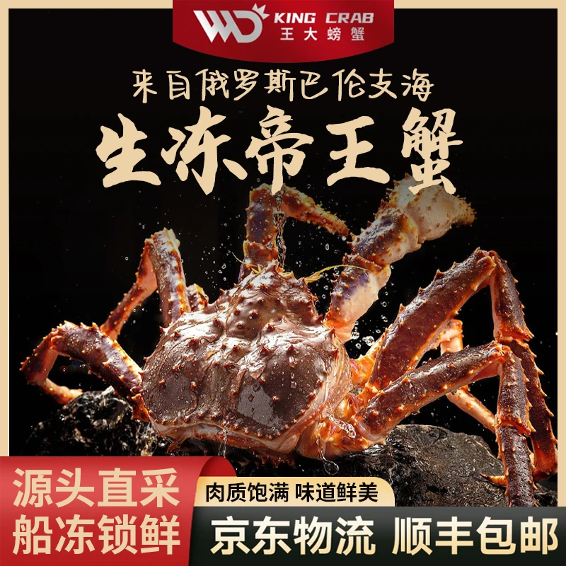 俄罗斯生冻整只帝王蟹  俄罗斯进口帝王蟹