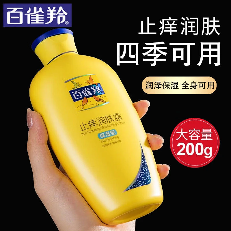 百雀羚春夏身体乳止痒润肤露补水保湿深层滋润清爽嫩肤水润防干燥