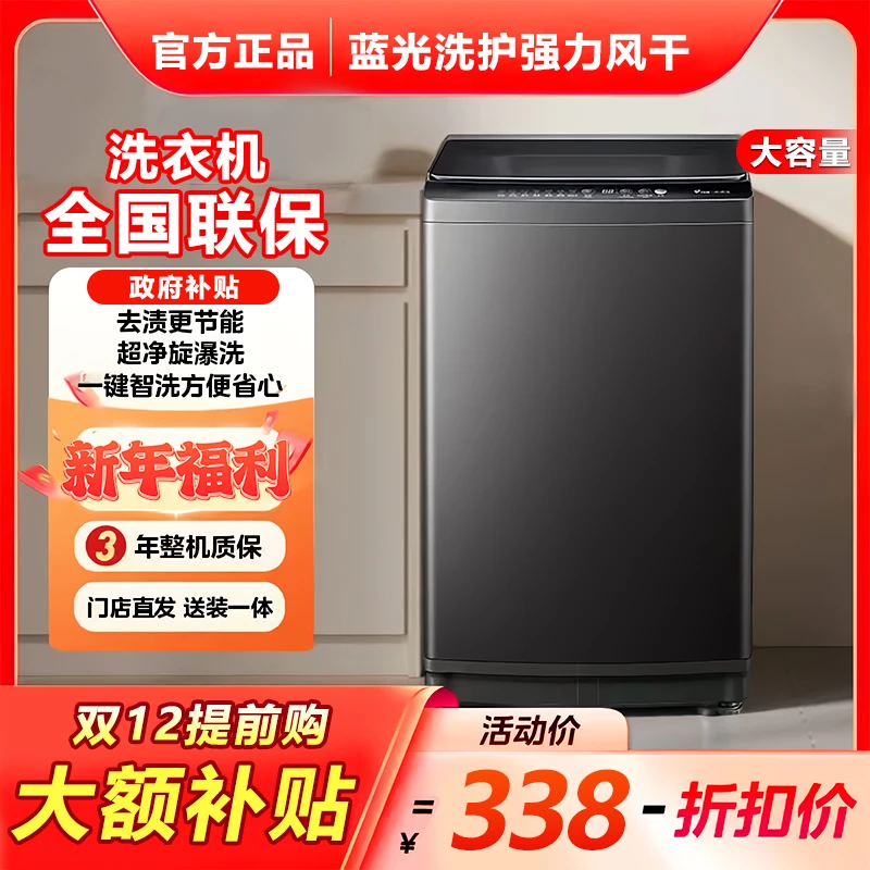 【新年福利超值开卖】海家优选全自动洗脱波轮洗衣机家用大容量租房