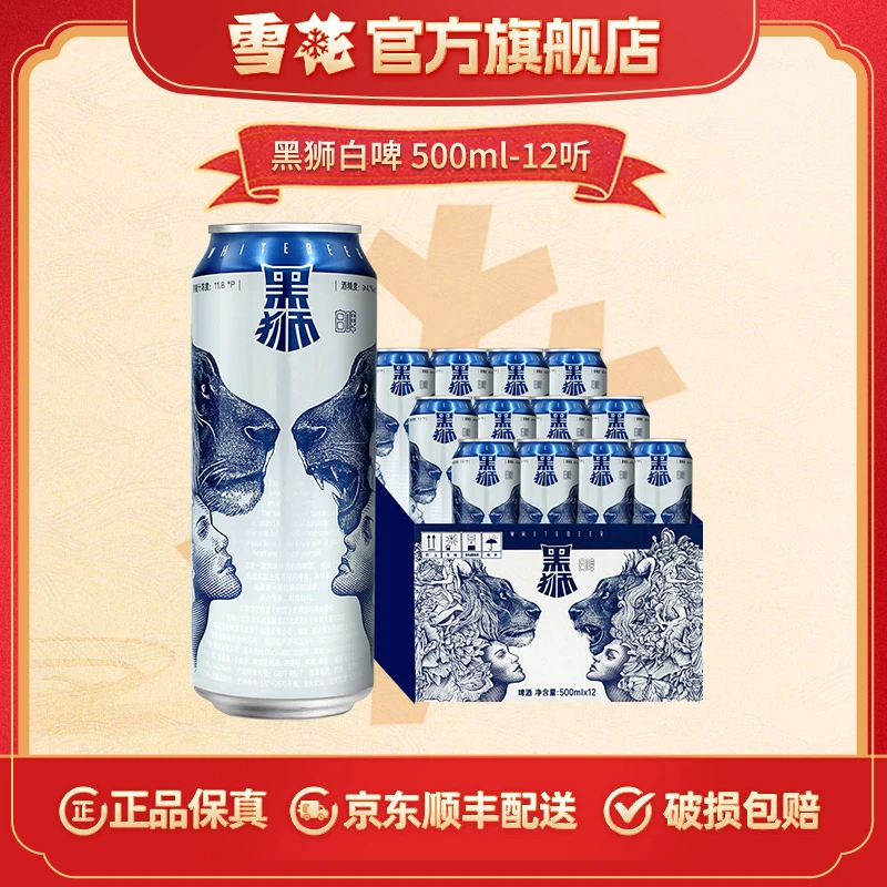 【雪花官方旗舰店】黑狮白啤比利时风味啤酒500ml*12听（王一博代言）