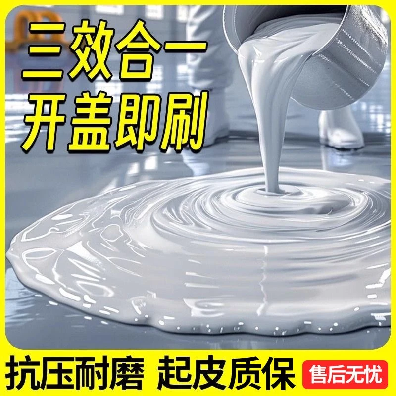 【三合一地坪漆】室内家用水泥地面漆车间厂房防滑耐磨地坪漆三合一