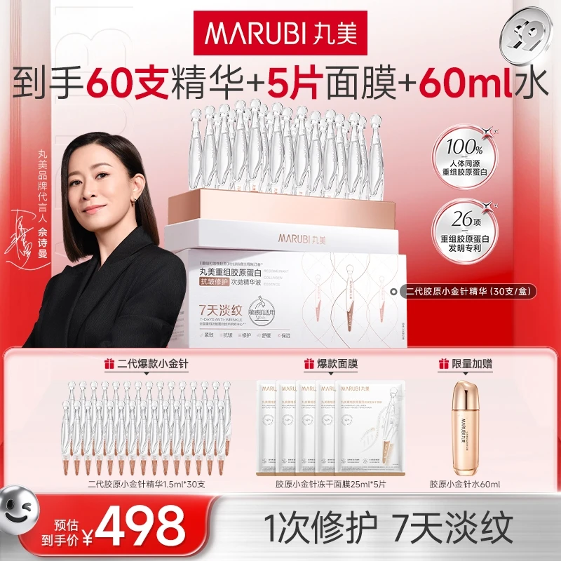 丸美胶原小金针次抛精华抗皱紧致舒缓修护肤官方旗舰正品直播SC&