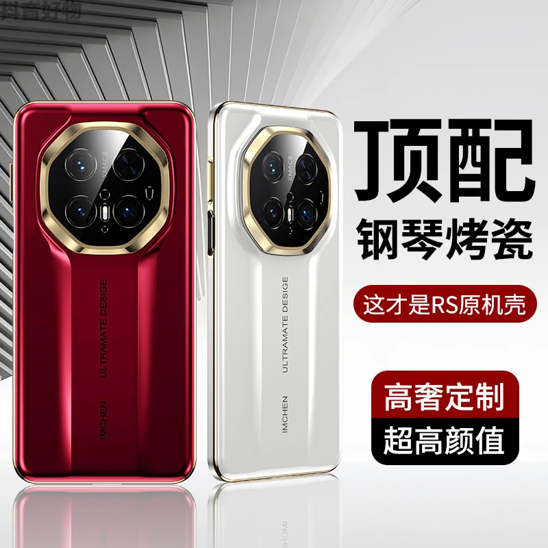[厂家福利]【超高端钢琴烤漆】适用mate70RS手机壳新款70pro非凡