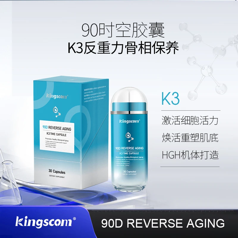 k3反重力时空胶囊美国kingscom90HGH内源补充提拉紧致 ZB