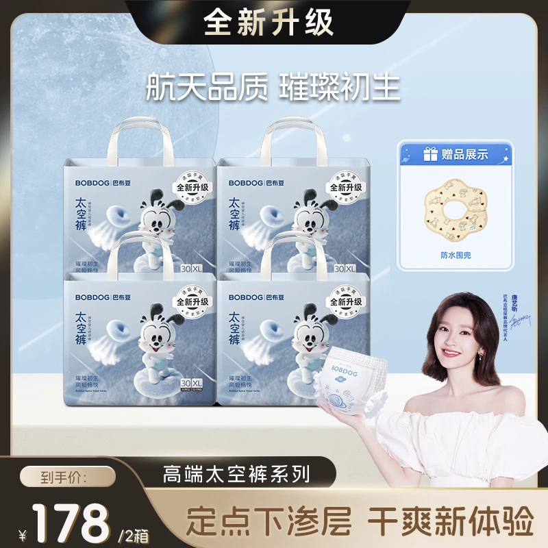 【两箱四包】巴布豆高端太空裤超薄干爽拉拉裤透气舒适纸尿裤宝宝
