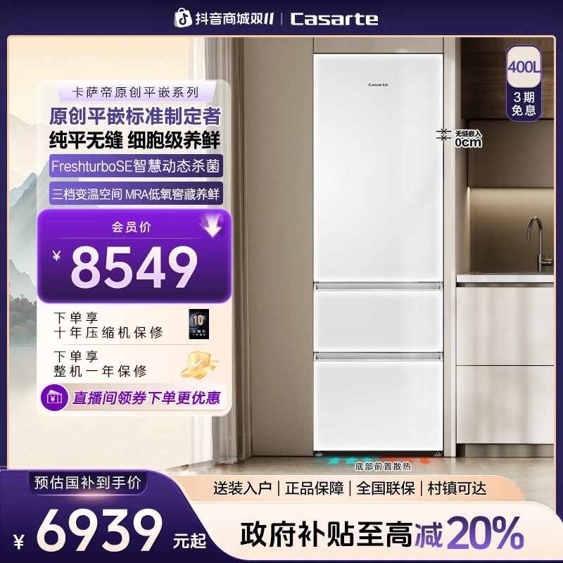 Casarte/卡萨帝致境400L三门冰箱原创平嵌MRA婴爱空间