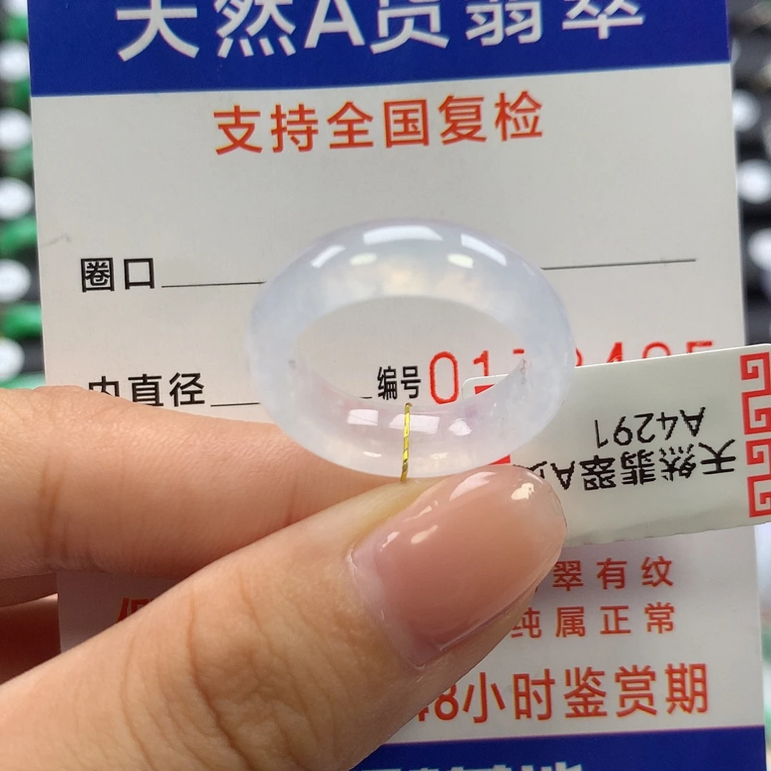 翡翠未镶嵌戒指14圈口