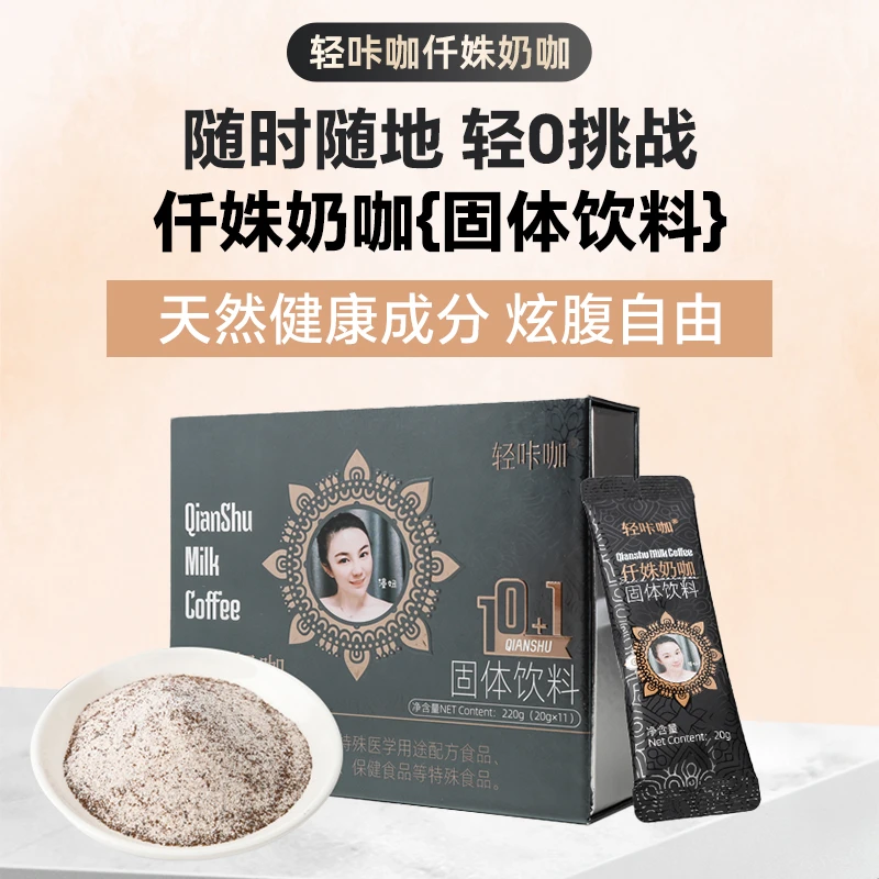 轻咔咖仟姝奶咖固体饮料网红同款一盒11天（送11包茶+11包糖片）
