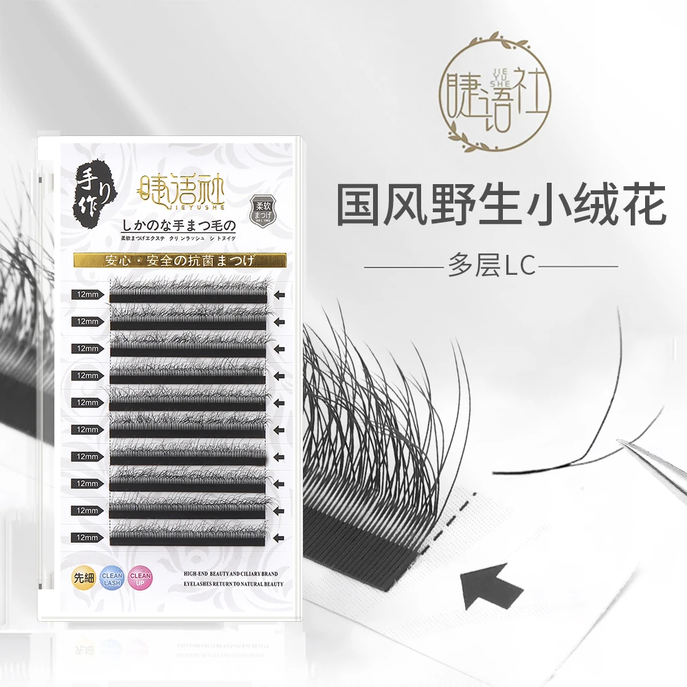 睫语社国风野生小绒花LC翘5D睫毛不散根美睫店新中式斜飞睫毛