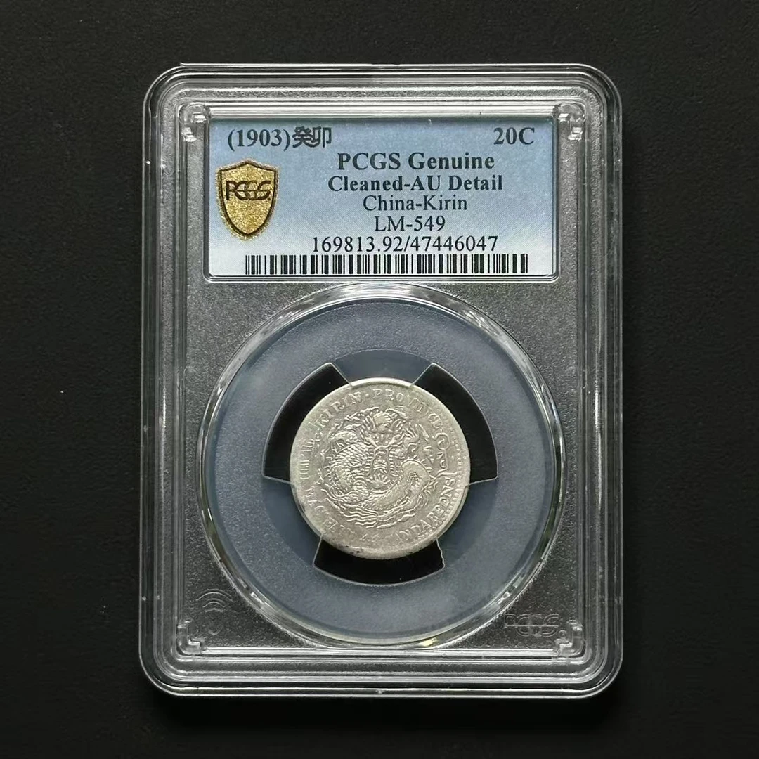 PCGS AU92 吉林癸卯贰角 47446047 F