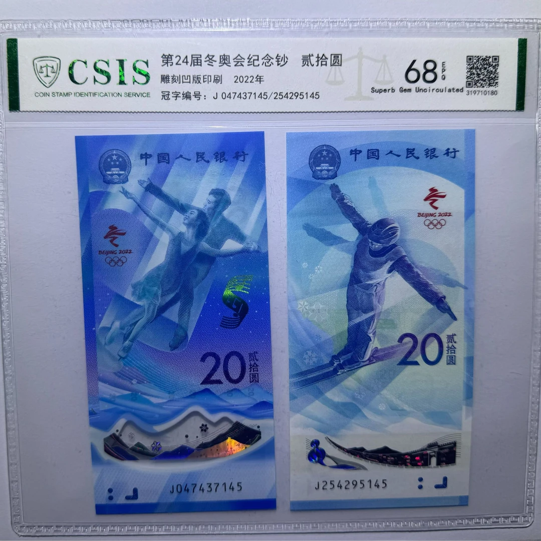 冬奥钞冰钞加雪钞-145