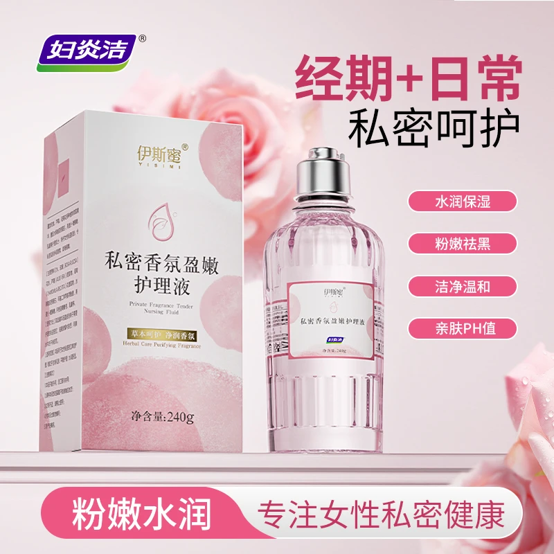 妇炎洁女性私密香氛盈嫩护理液水润滋养私密处肌肤柔滑护理液官方