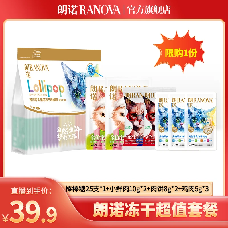 【超值礼包】朗诺宠物冻干零食尝鲜装趣味限购明星礼包