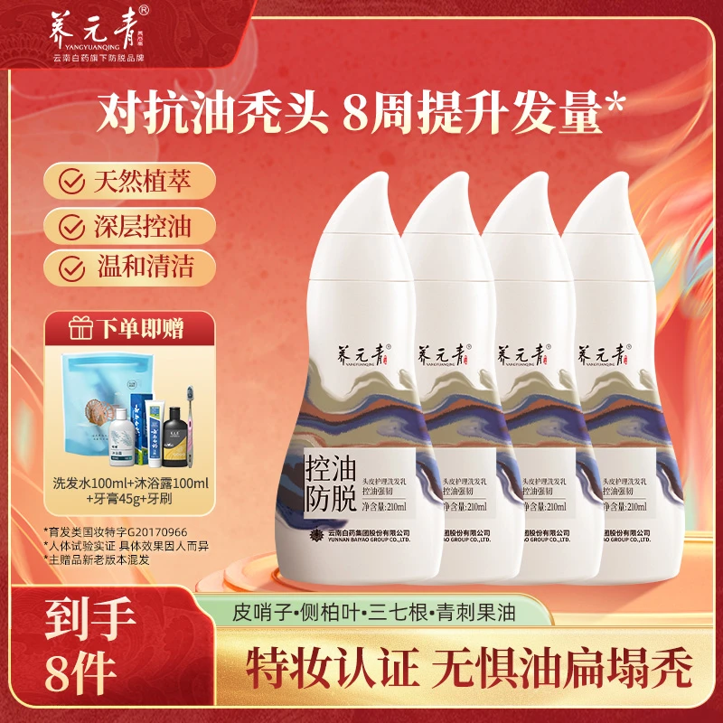 【短视频专属】云南白药养元青防脱发洗发水固发防脱养发护理