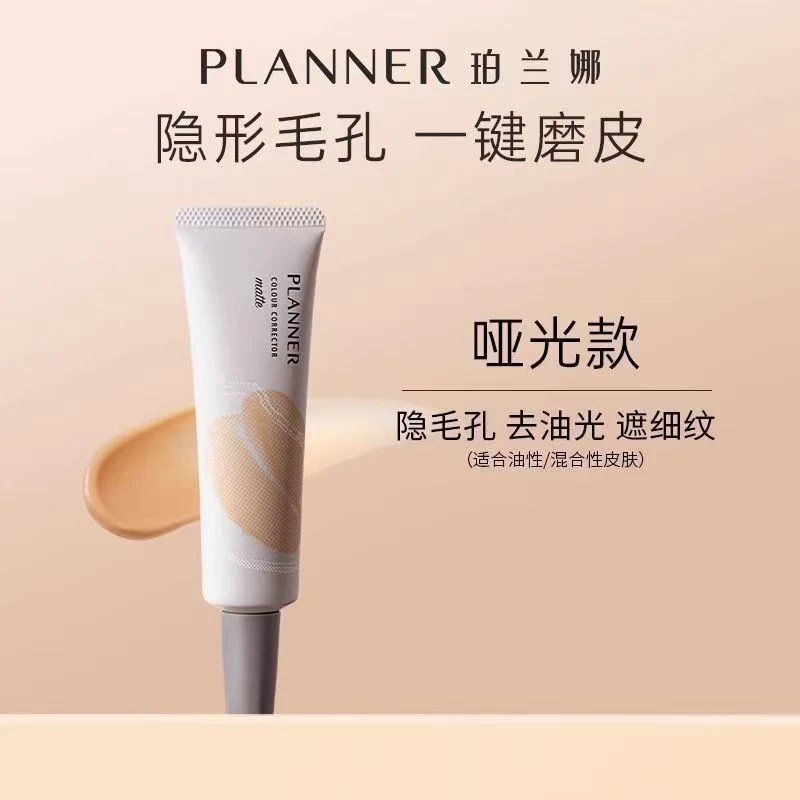 通用planner珀兰娜妆前乳4.0哑光修颜液隐形毛孔保湿控油雾面1