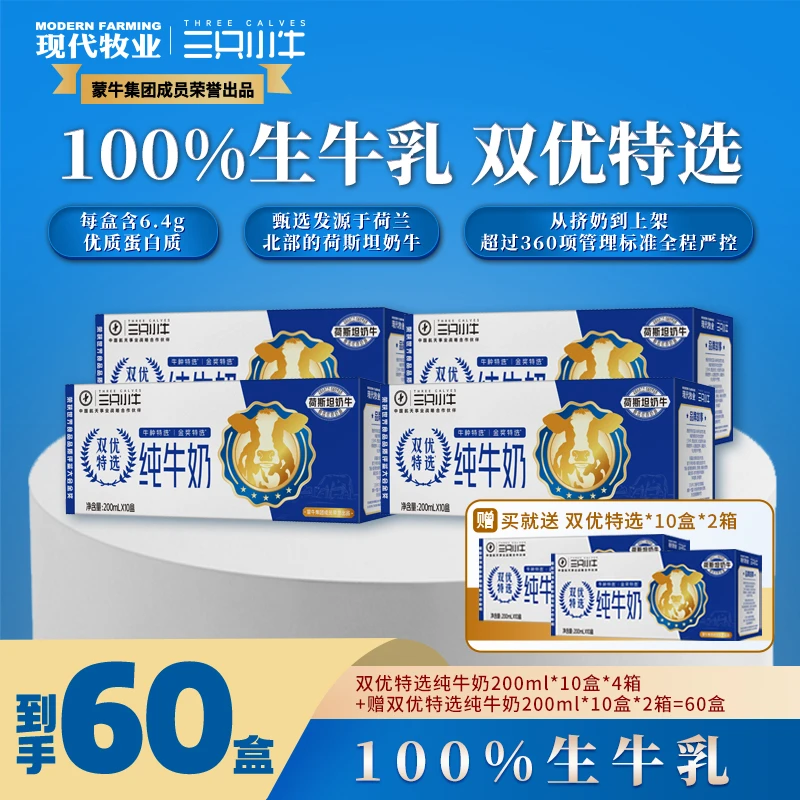 三只小牛双优特选学生成人营养早餐纯牛奶200ml*10盒*6箱整箱囤货