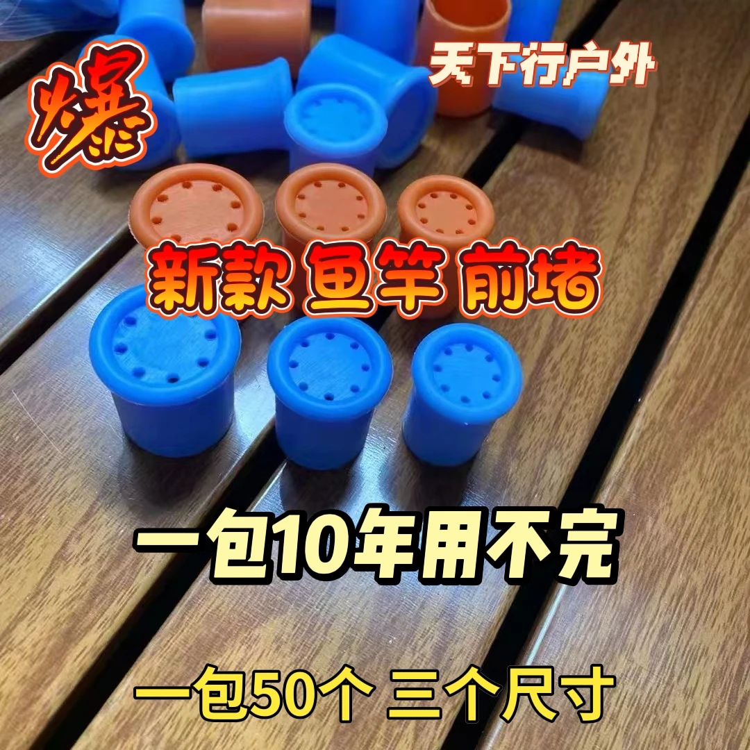 新款鱼竿堵头硅胶前塞渔具配件透气通用塞头保护套堵塞垂钓钓竿