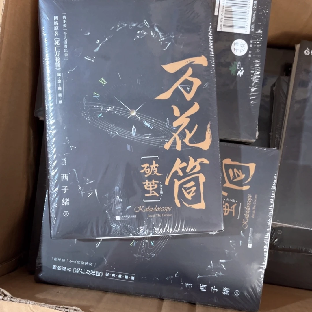 死亡万花筒新书福利全套