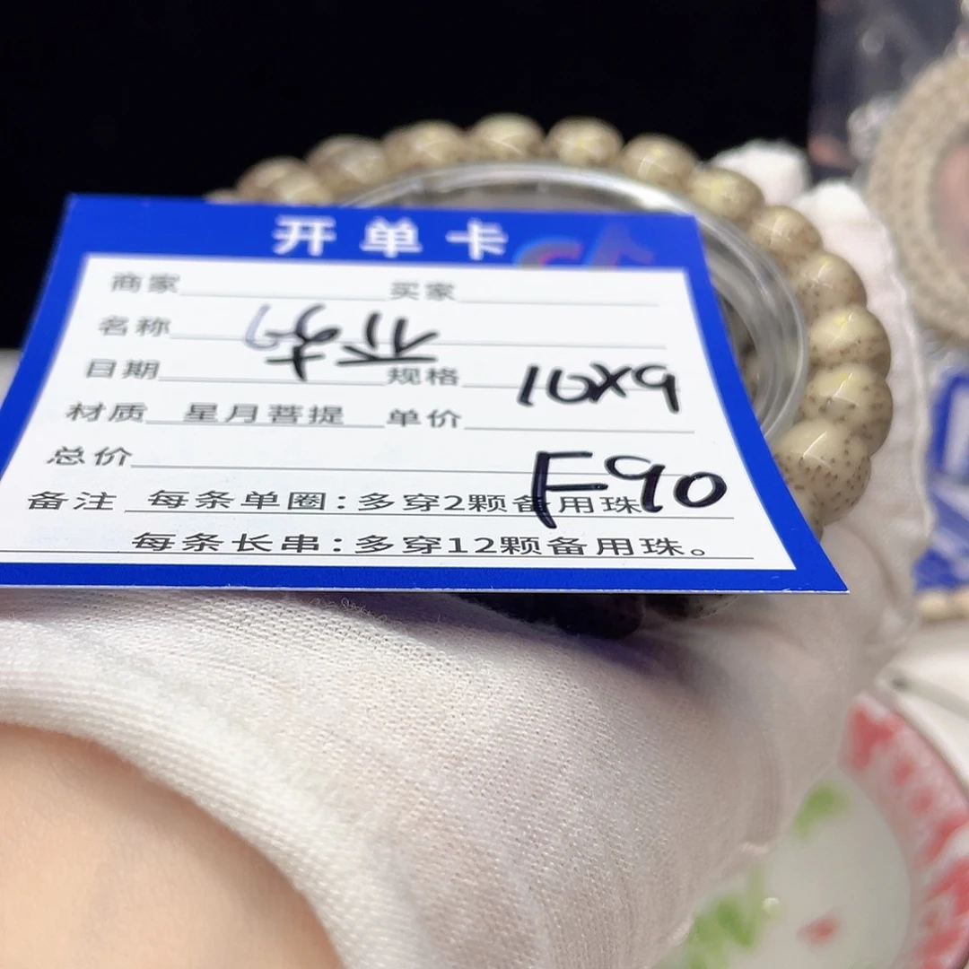 星月菩提手串F90 星月菩提