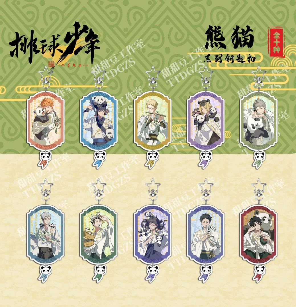 【拆盒】代拆盲盒 排球少年同人熊猫系列钥匙扣挂件盲盒