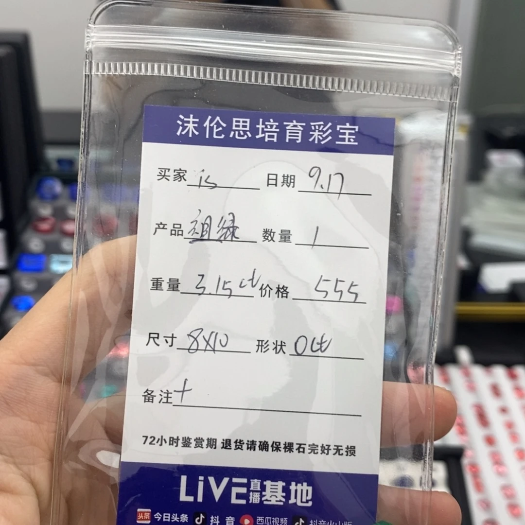 i***r裸石合成（培育）祖母绿3.15ct