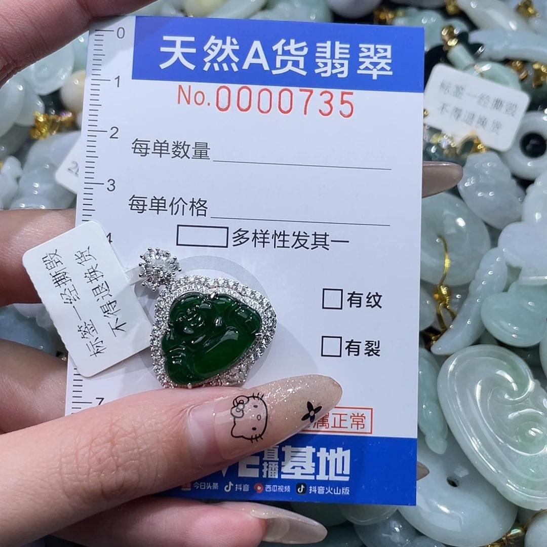 翡翠未镶嵌吊坠(不含链)