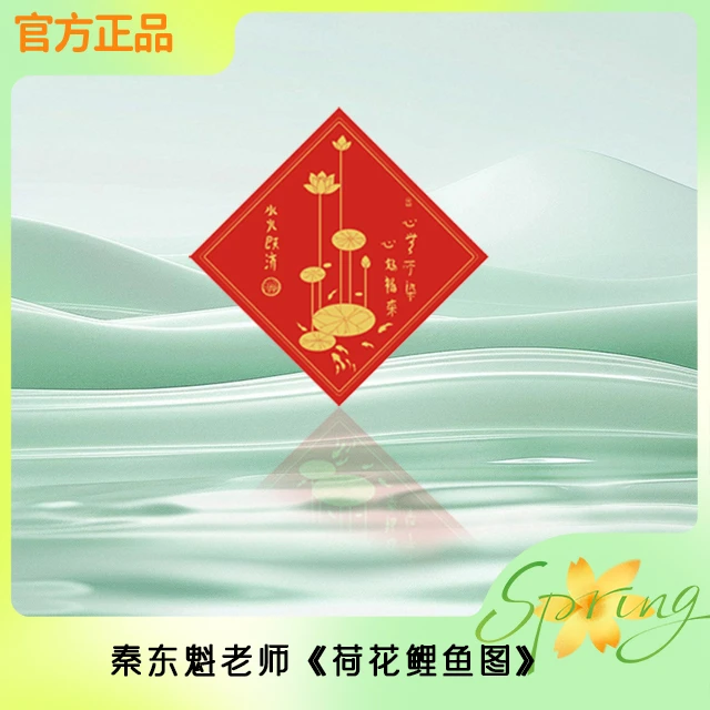 秦东魁老师官方正版-荷花鲤鱼图