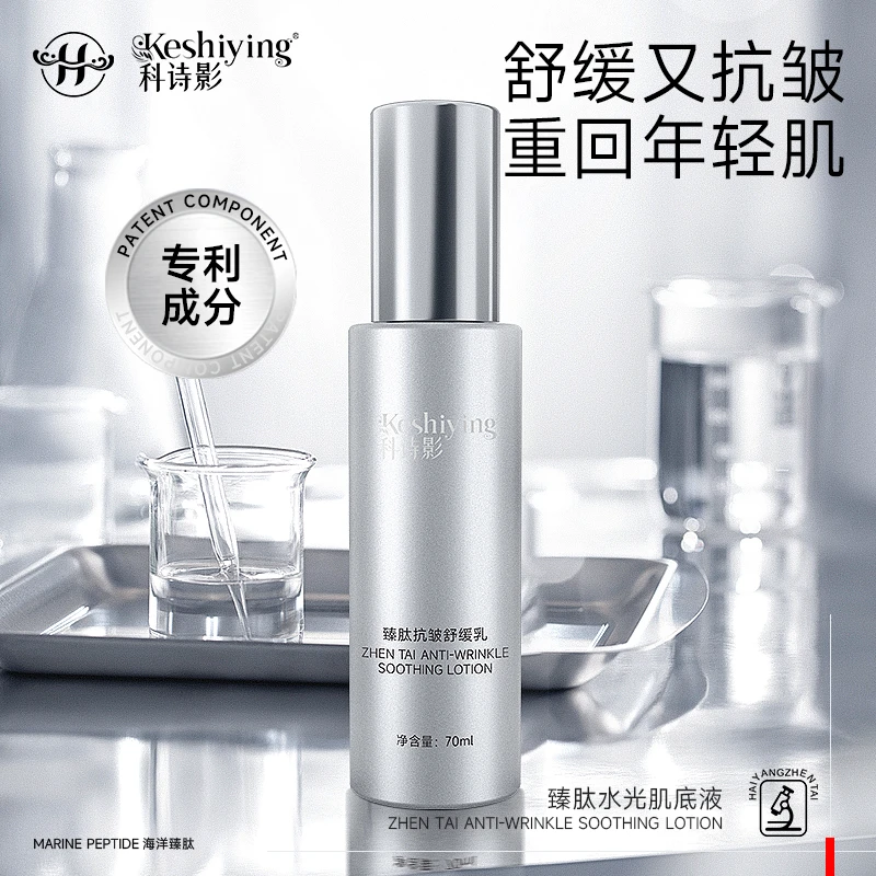 科诗影臻肽抗皱舒缓乳液提拉紧致抗皱补水保湿温和淡纹滋润嫩肤