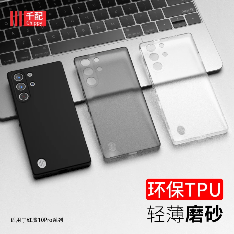 适用于红魔10Pro手机壳轻薄半透磨砂红魔10Pro+软壳10SPro外壳