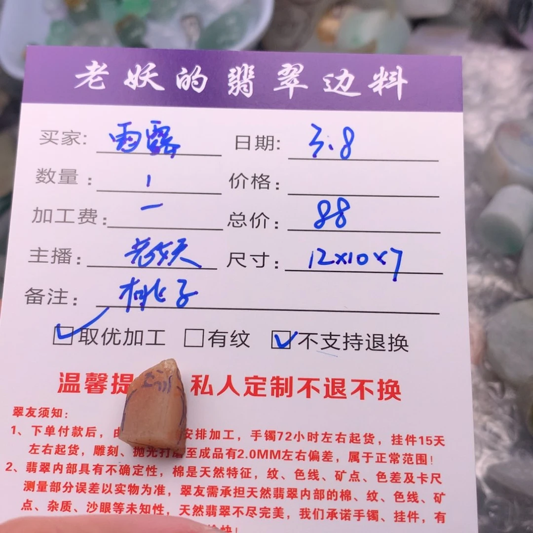 定制翡翠未镶嵌雨*桃子