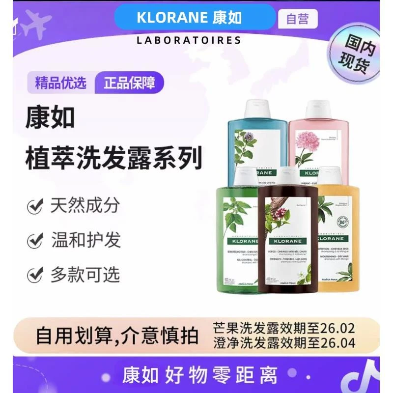 【国内现货】KLORANE康如正品洗发水 植萃洗发露多规格400ml 洗发露