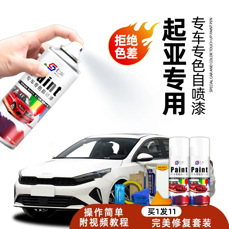 适用起亚自喷漆K2K3K4K5奕跑智跑焕驰珍珠白原厂车漆刮痕修复神器