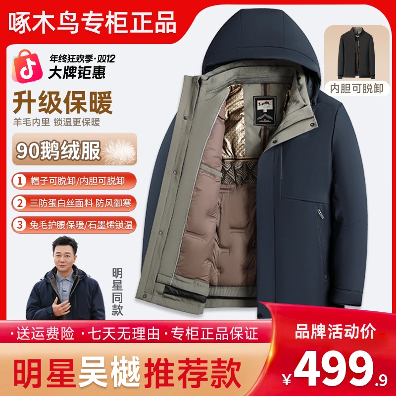 【高端鹅绒服】啄木鸟秋冬羽绒服内胆可拆卸男士外套商务保暖男装