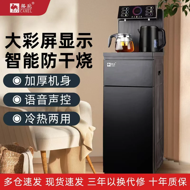 【年终钜惠】新款智能语音茶吧机防干烧防溢水多功能全自动一体机