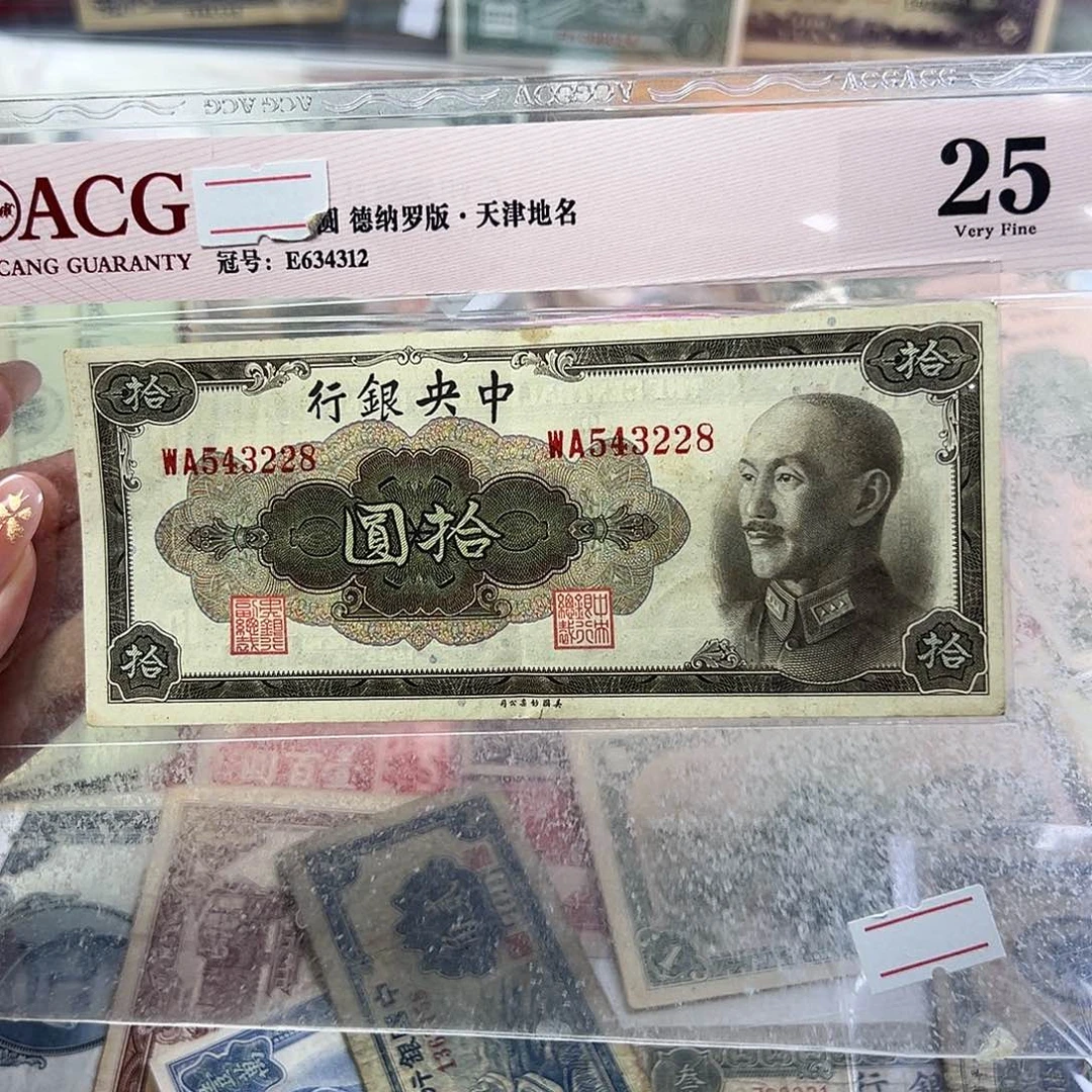 退市老纸币品相如图