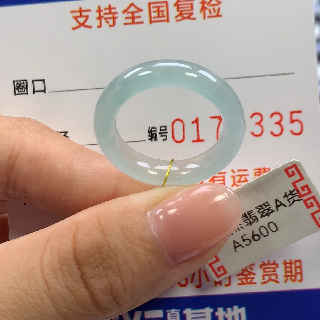 未镶嵌戒指翡翠16/17圈口