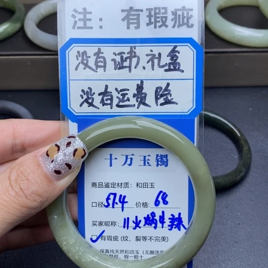 和田玉手镯未镶嵌火****题