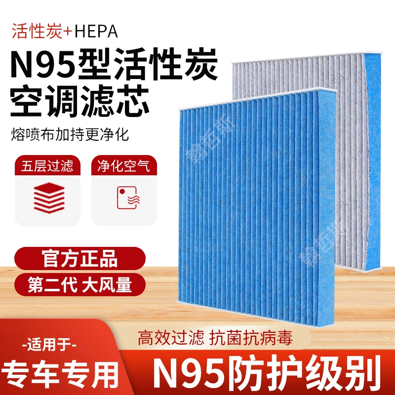 【捷途】X70/M/Plus子龙Plus大圣iD-M汽车X95X90熔喷布CN95空调滤芯