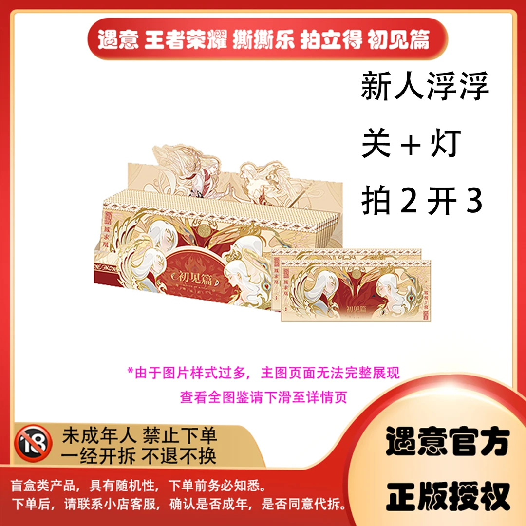 【拆卡】【新人浮浮】遇意《王者荣耀》撕撕乐 拍立得 初见篇 卡牌盲盒