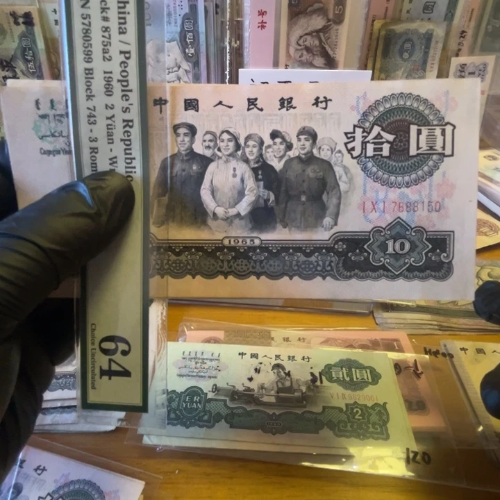 第三套大团结一张